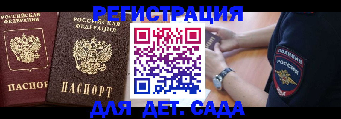 временная регистрация в Ивантеевке